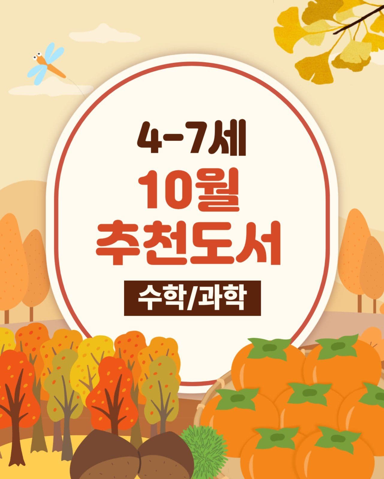 가을 추천도서 안내