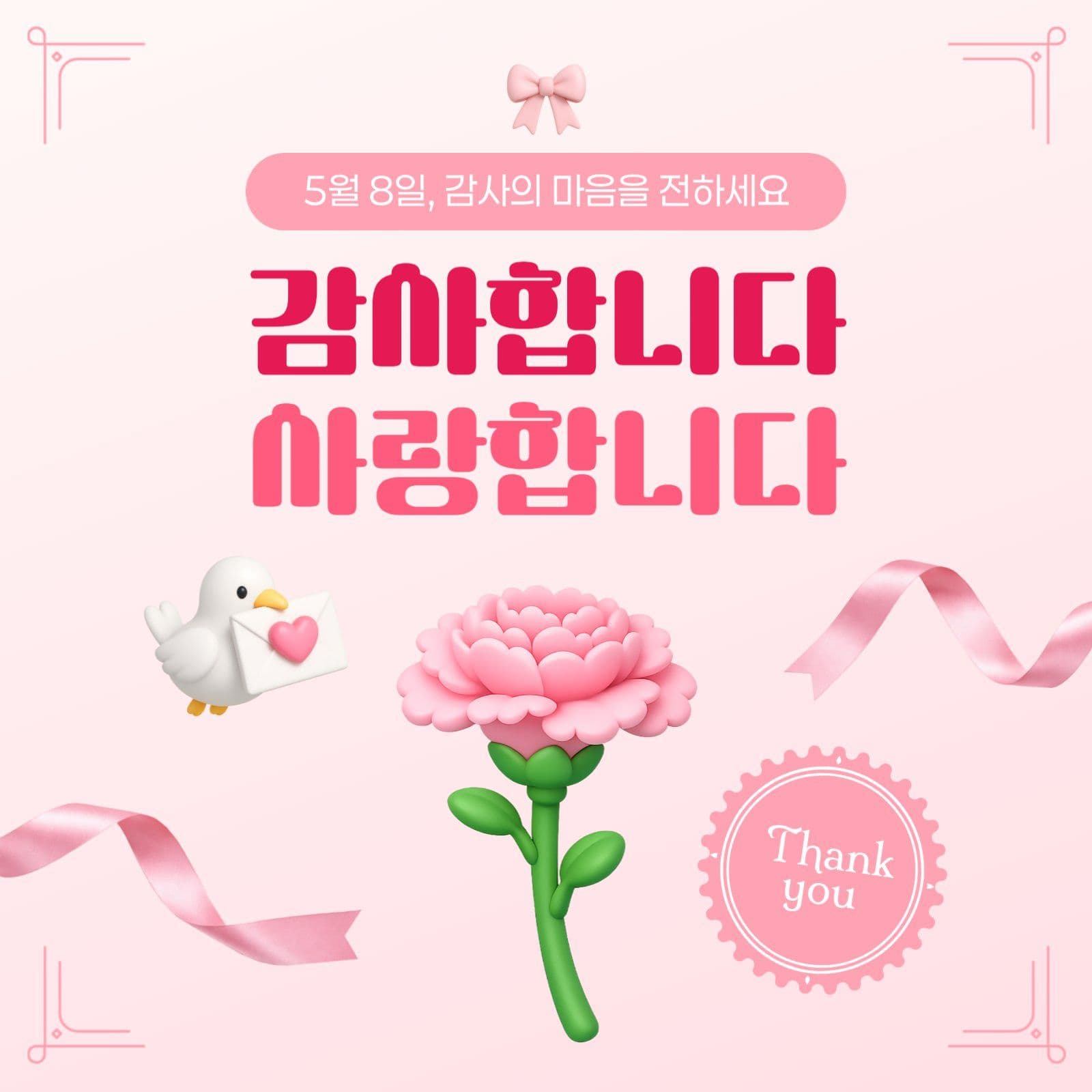 핑크 아기자기한 어버이날 인사