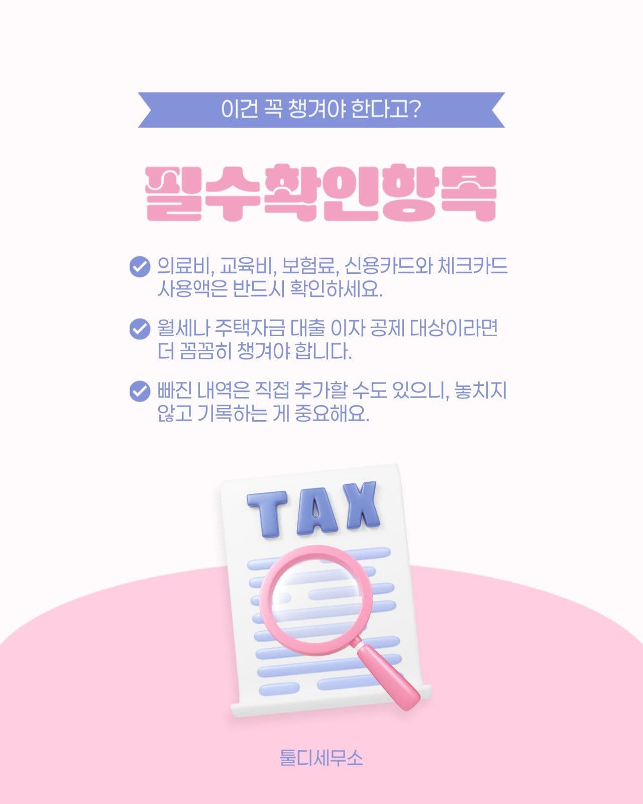 연말정산 따라하기