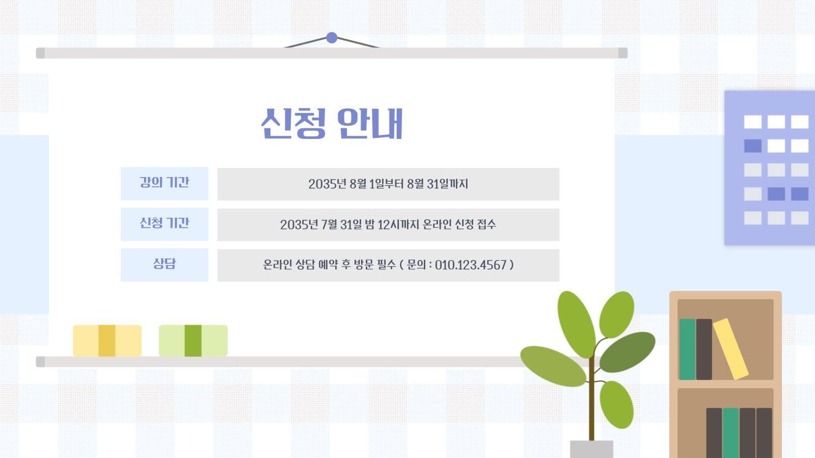 학원 수강생 모집 PPT