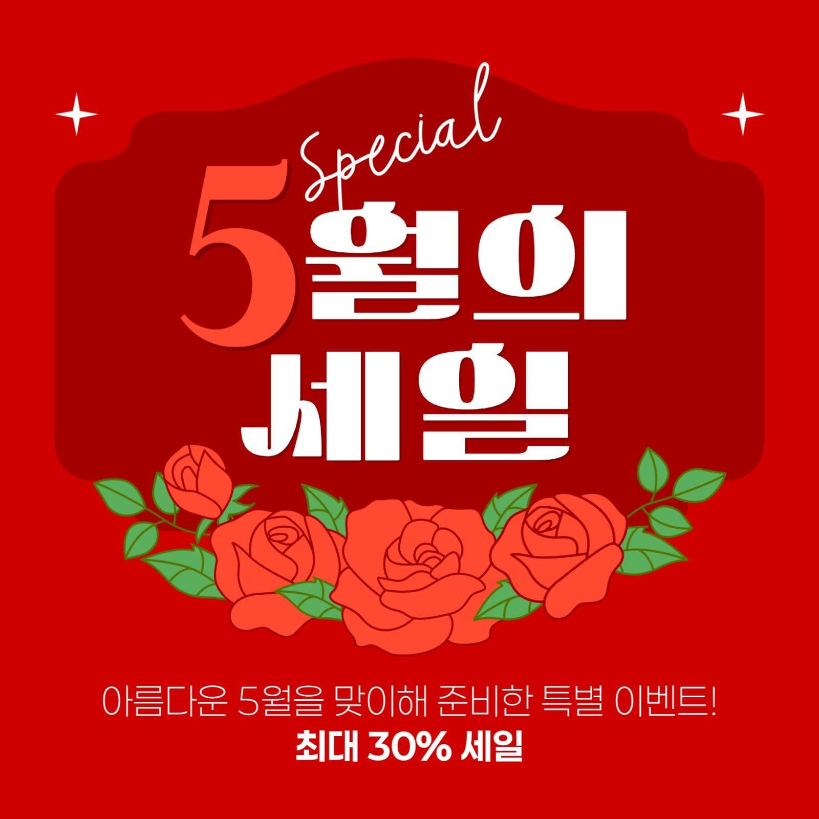 5월 세일 게시물