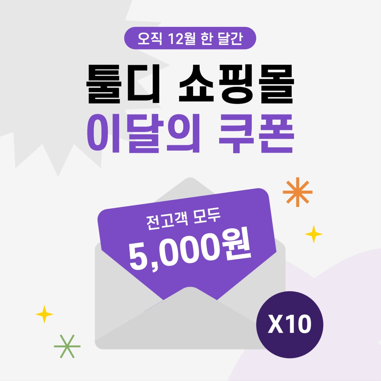 쇼핑몰 쿠폰 이벤트 프로모션 게시물