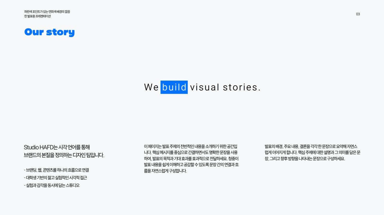 파란색 포인트 깔끔 프레젠테이션