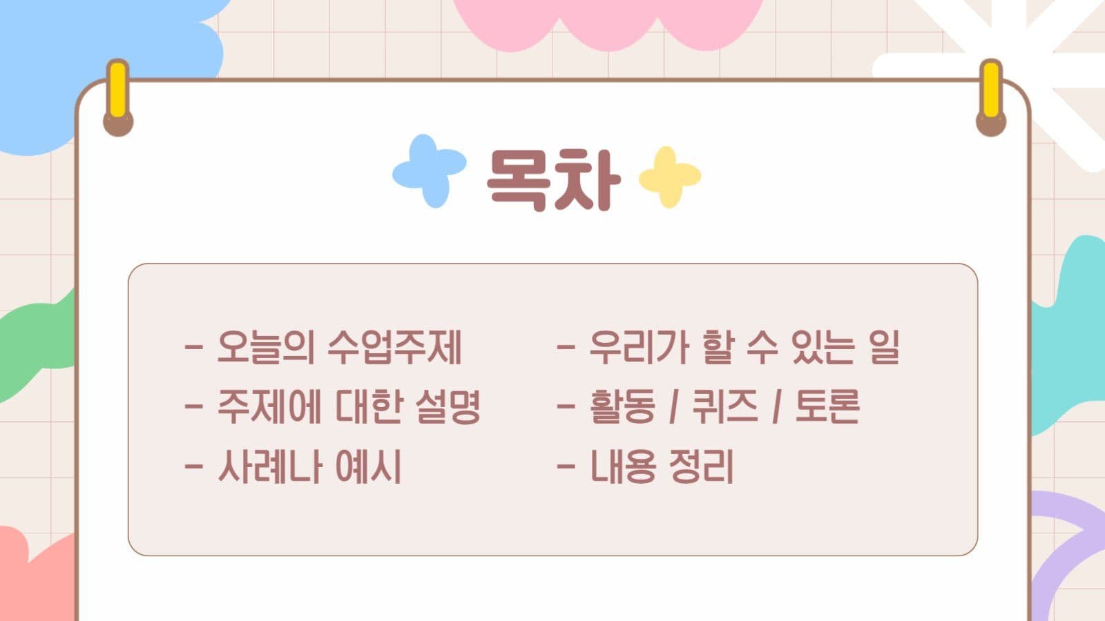 파스텔 도형 일러스트 교육 수업 자료