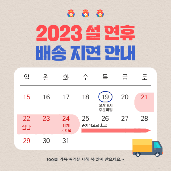 설 연휴 배송 지연 안내