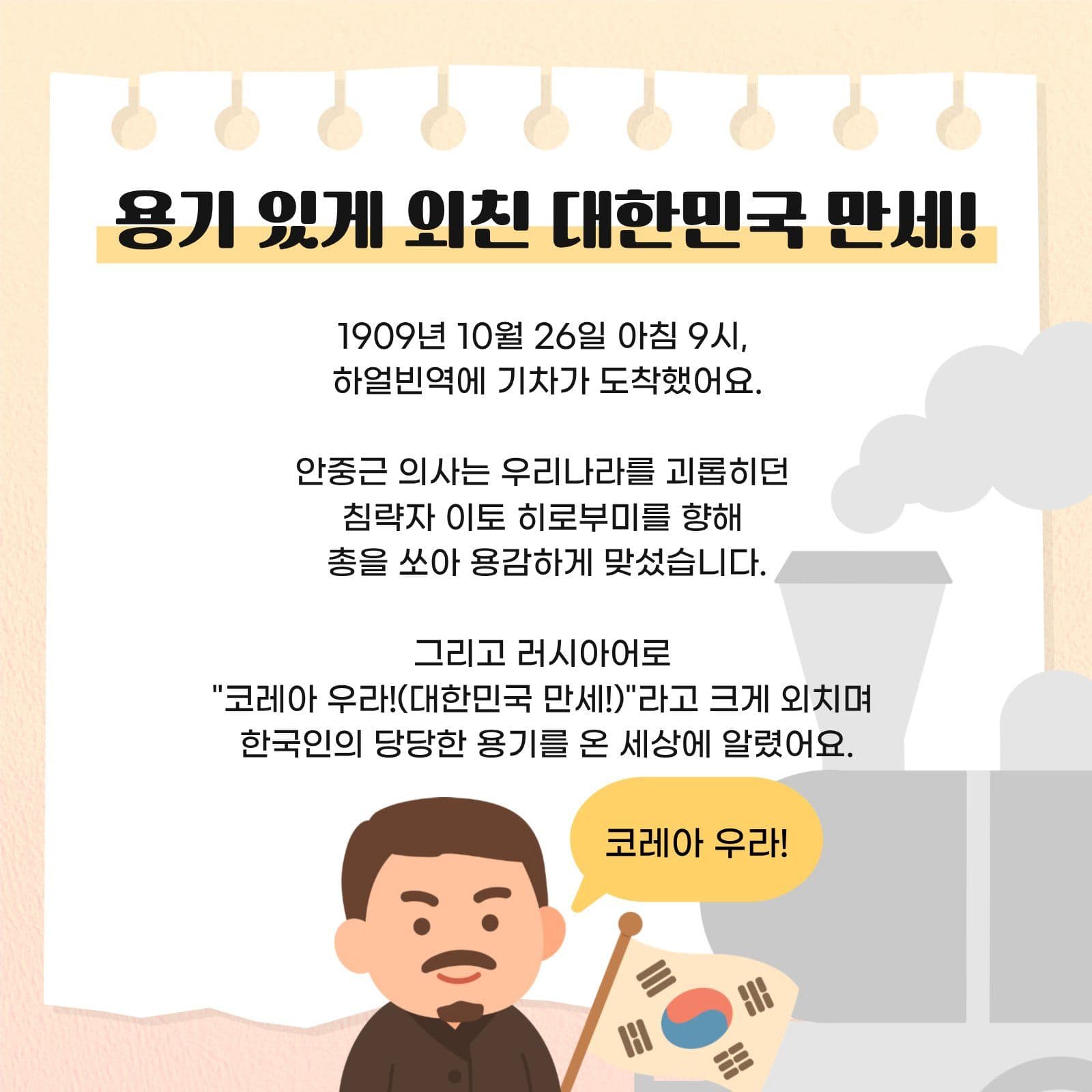 안중근 의사 독립운동 