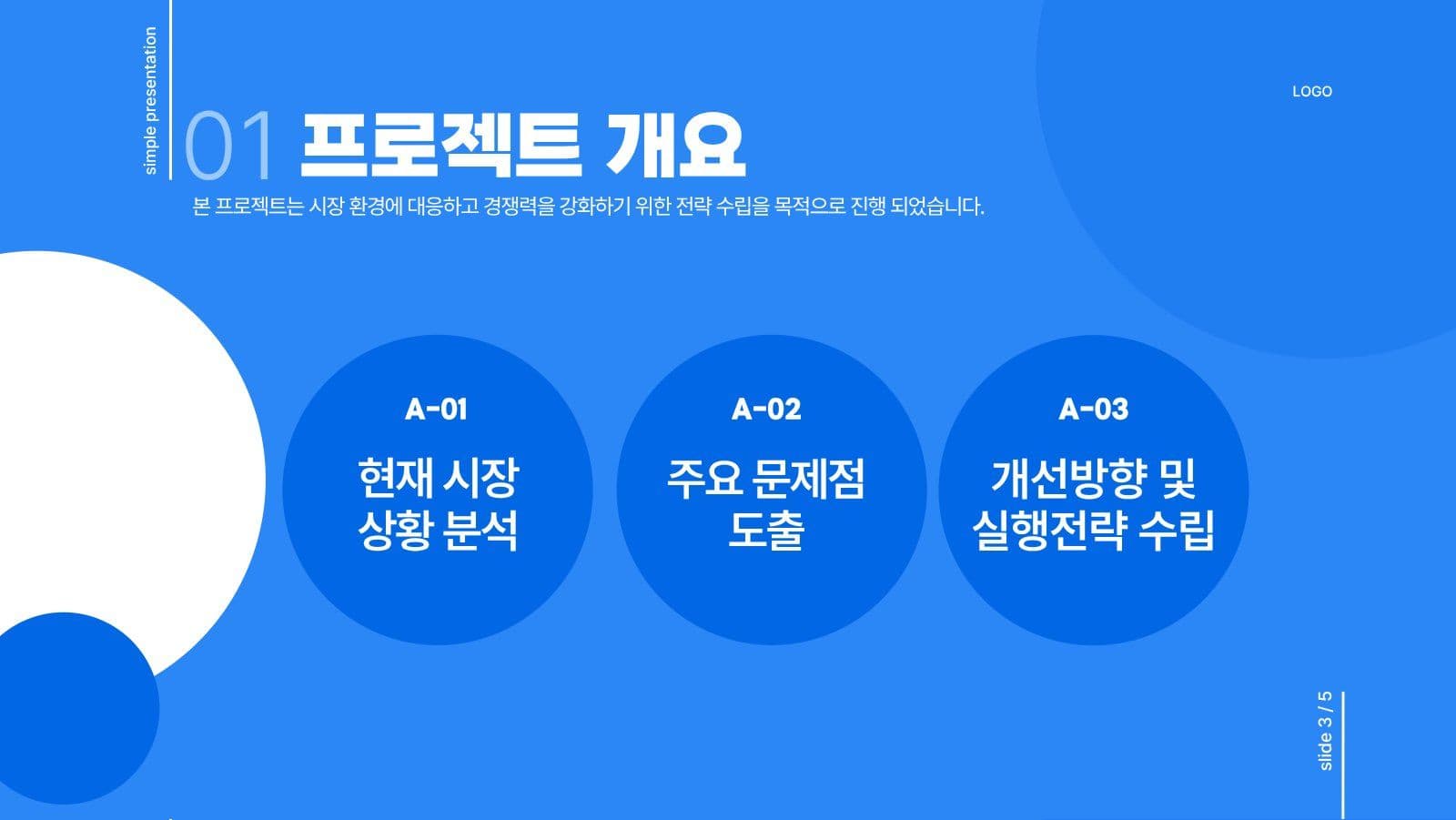 감각적이고 심플한 프레젠테이션