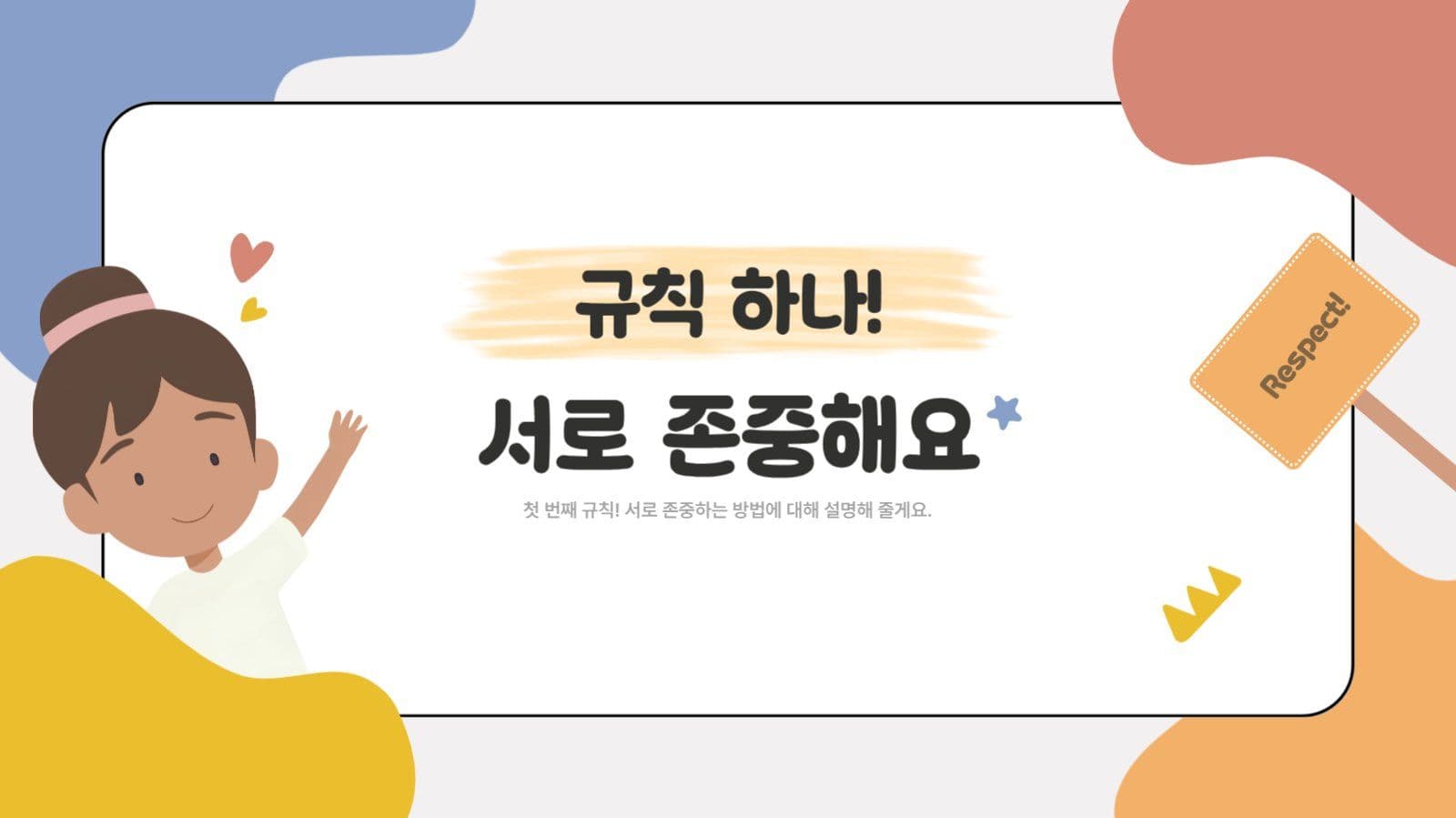 알록달록 귀여운 초등학교 학급규칙