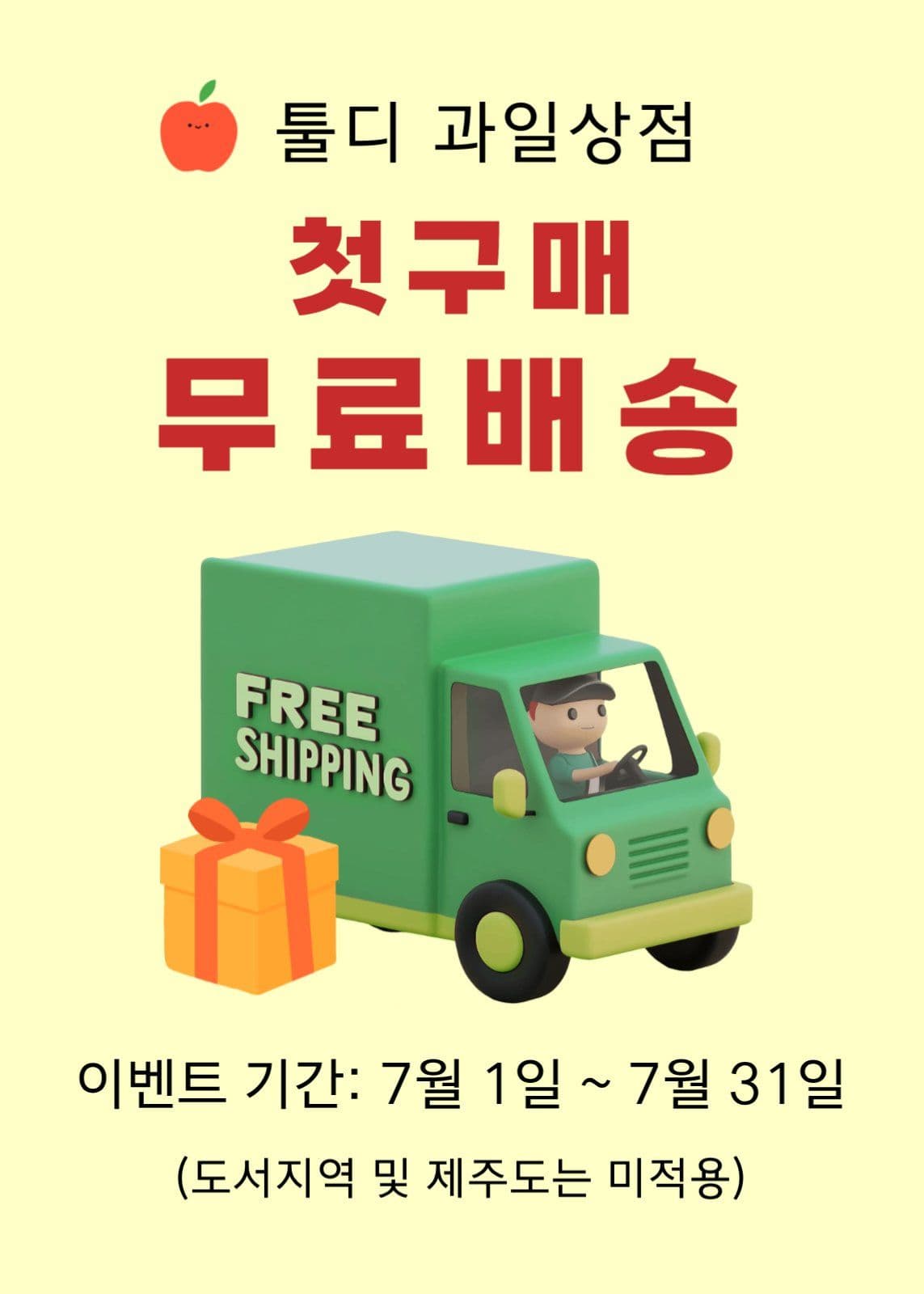 무료배송 이벤트