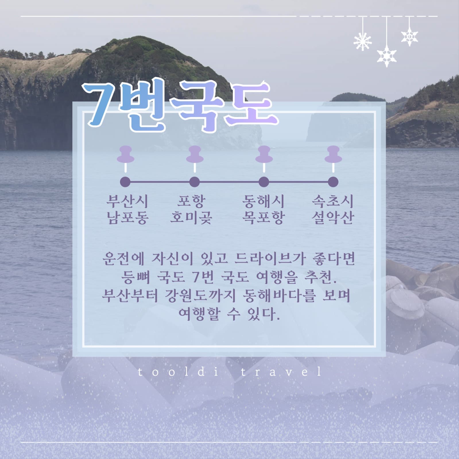겨울여행지