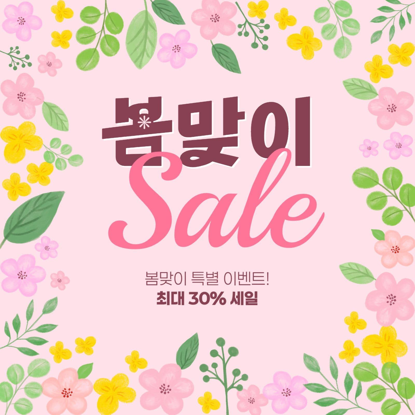 봄 세일 게시물