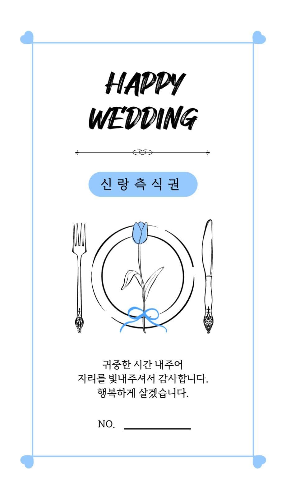 분홍색 파란색 우아한 결혼식 식권