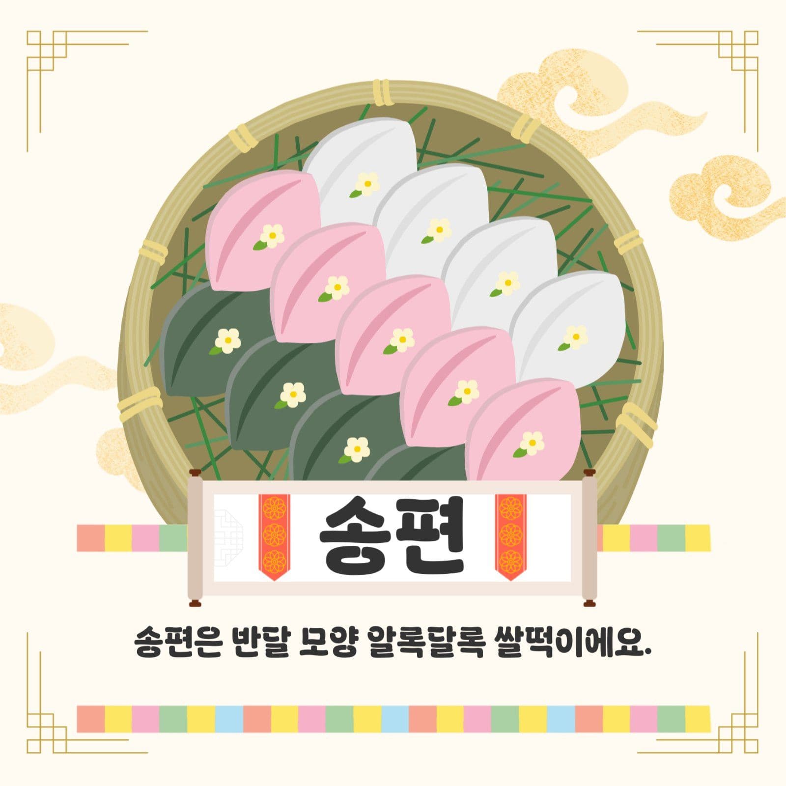 추석음식 카드뉴스