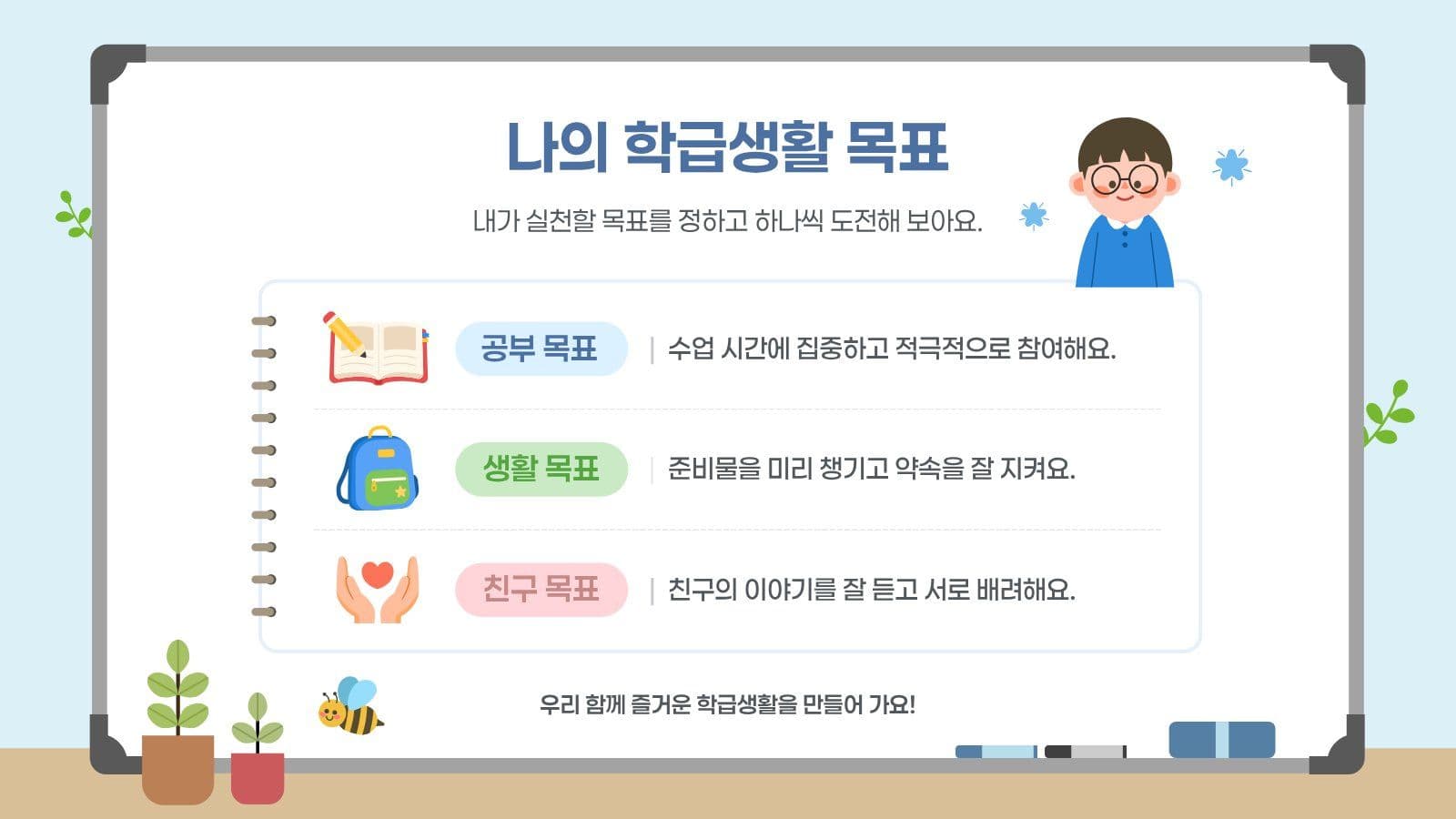우리반 학급생활 안내