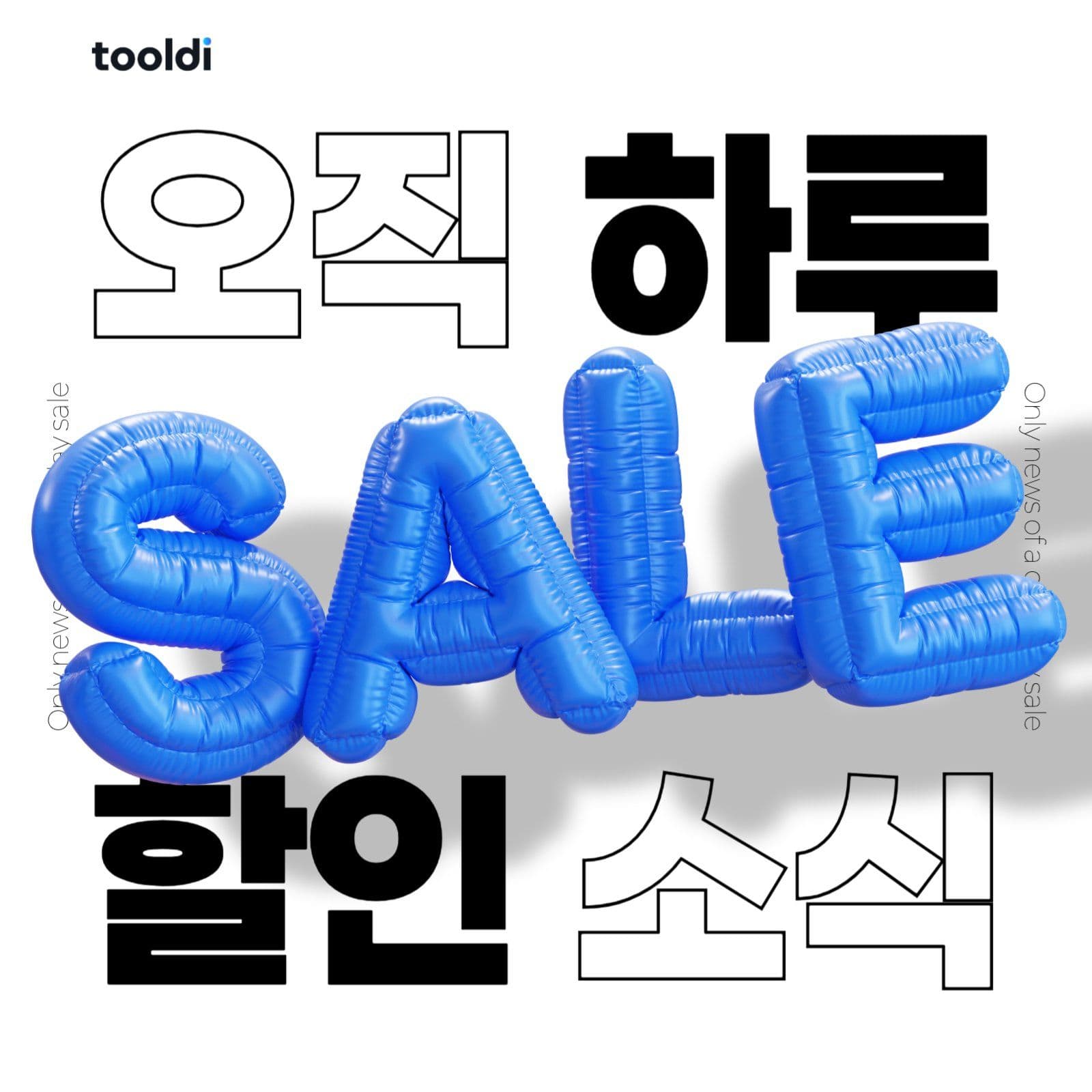 할인 세일 게시물