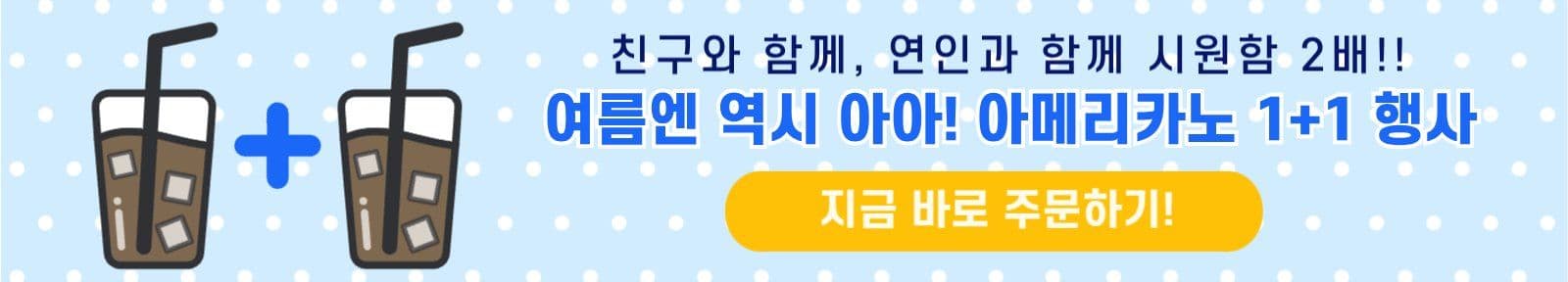아메리카노 이벤트