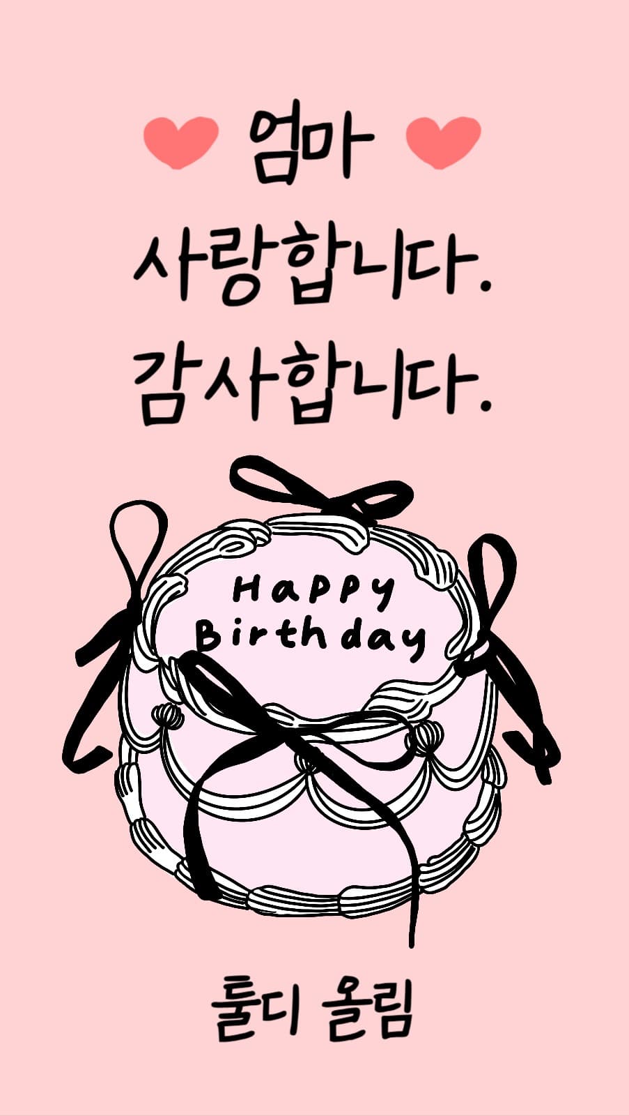 생신 포토카드