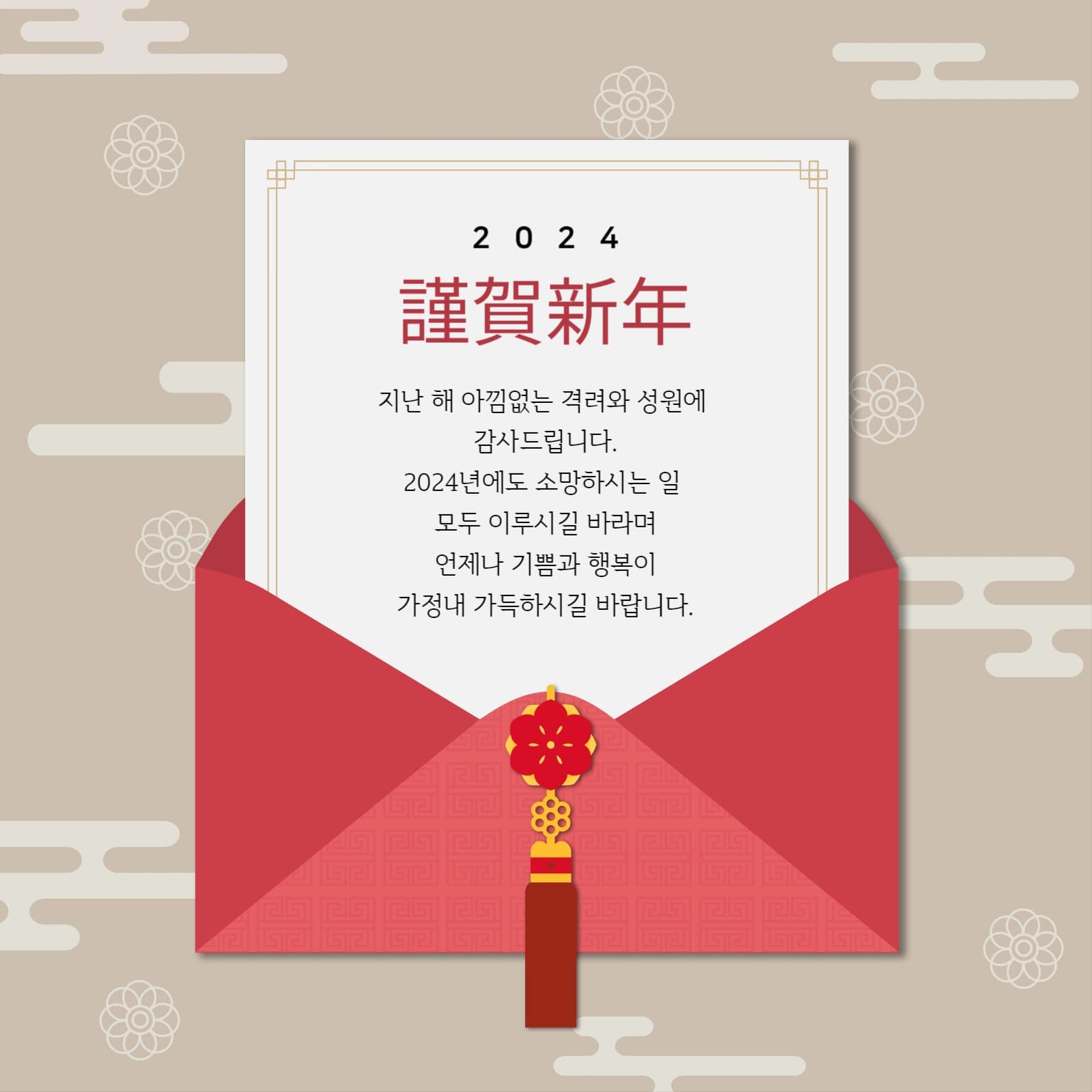 설날인사