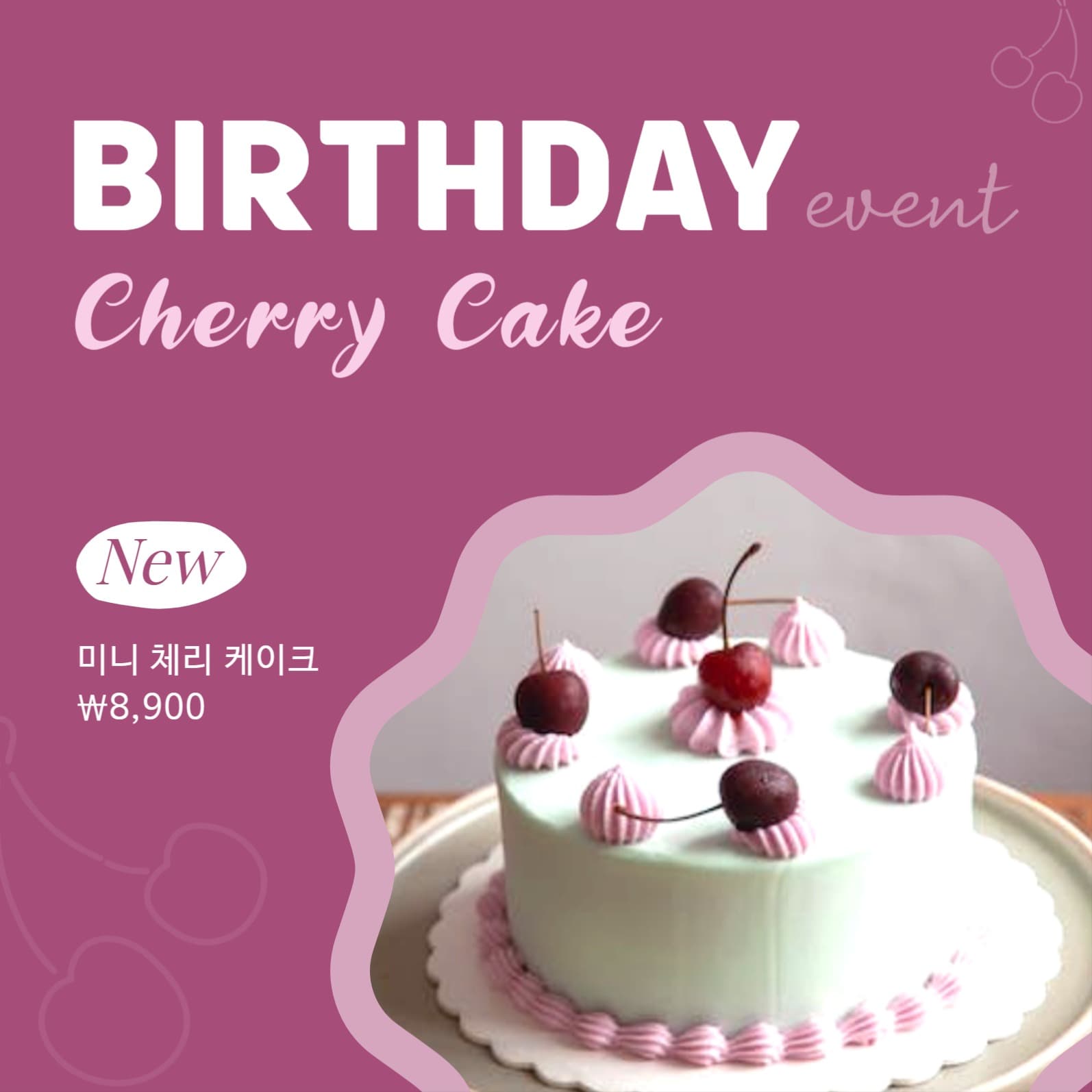 생일 케이크