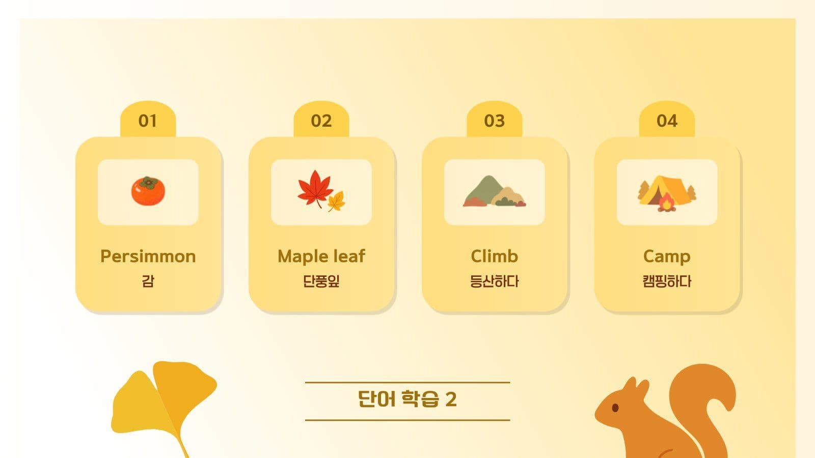가을 테마 영어 수업 시간 PPT 수업PPT 프레젠테이션 템플릿