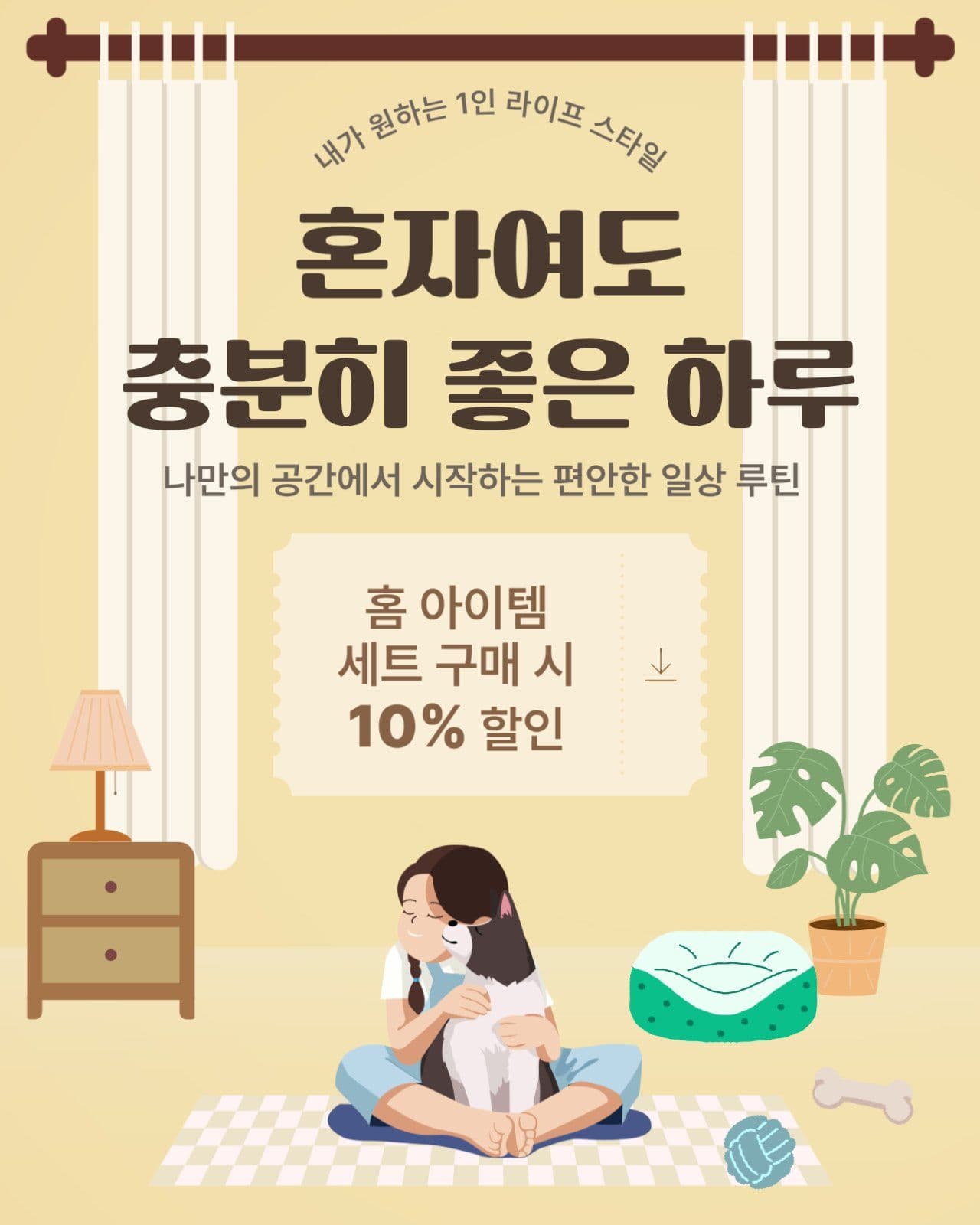 1인라이프스타일