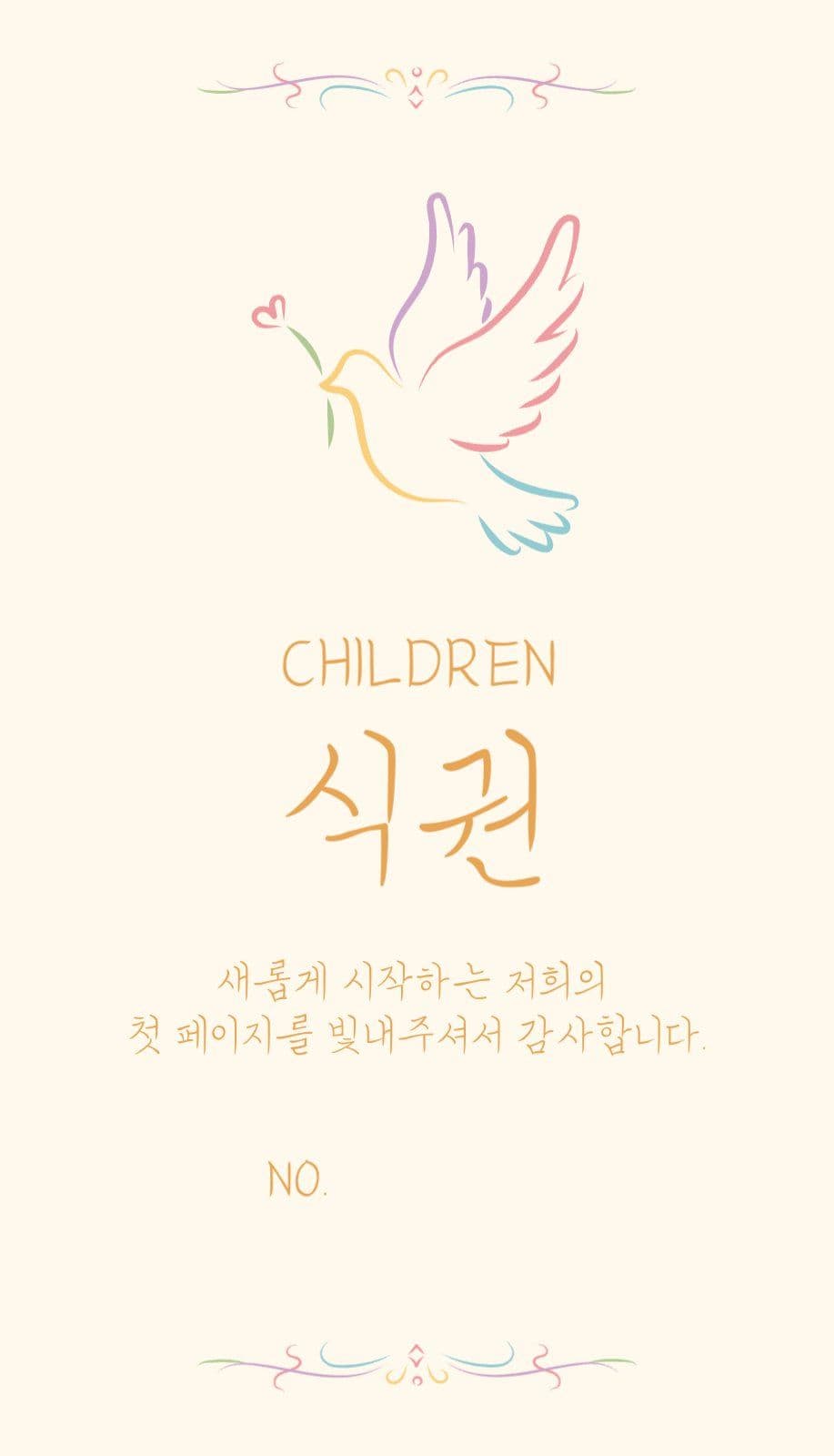 파스텔 그림 식권