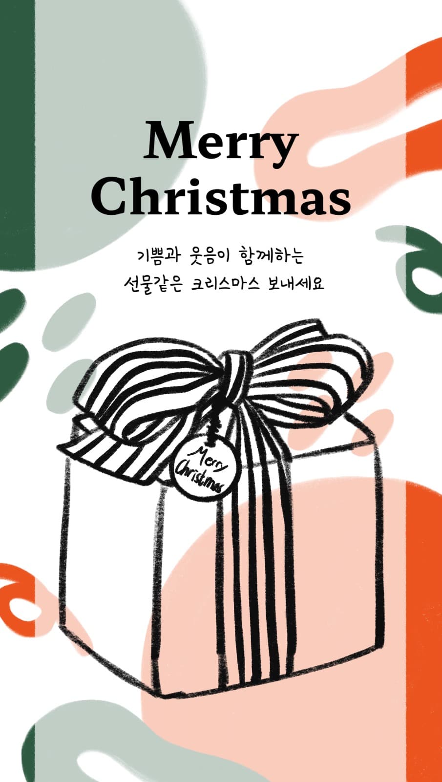 크리스마스 선물