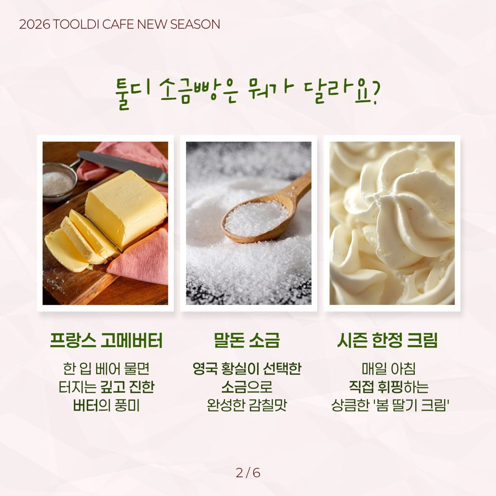 핑크 베이커리 카페 신메뉴 출시 안내