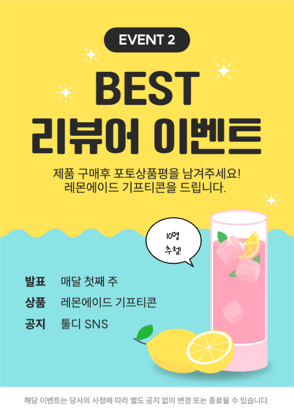 베스트 리뷰어 이벤트