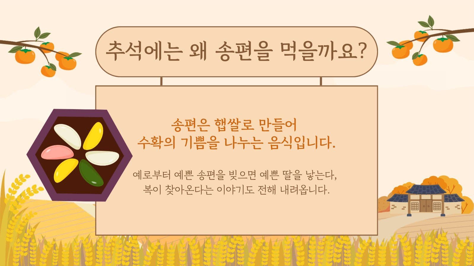 추석 안내 교육