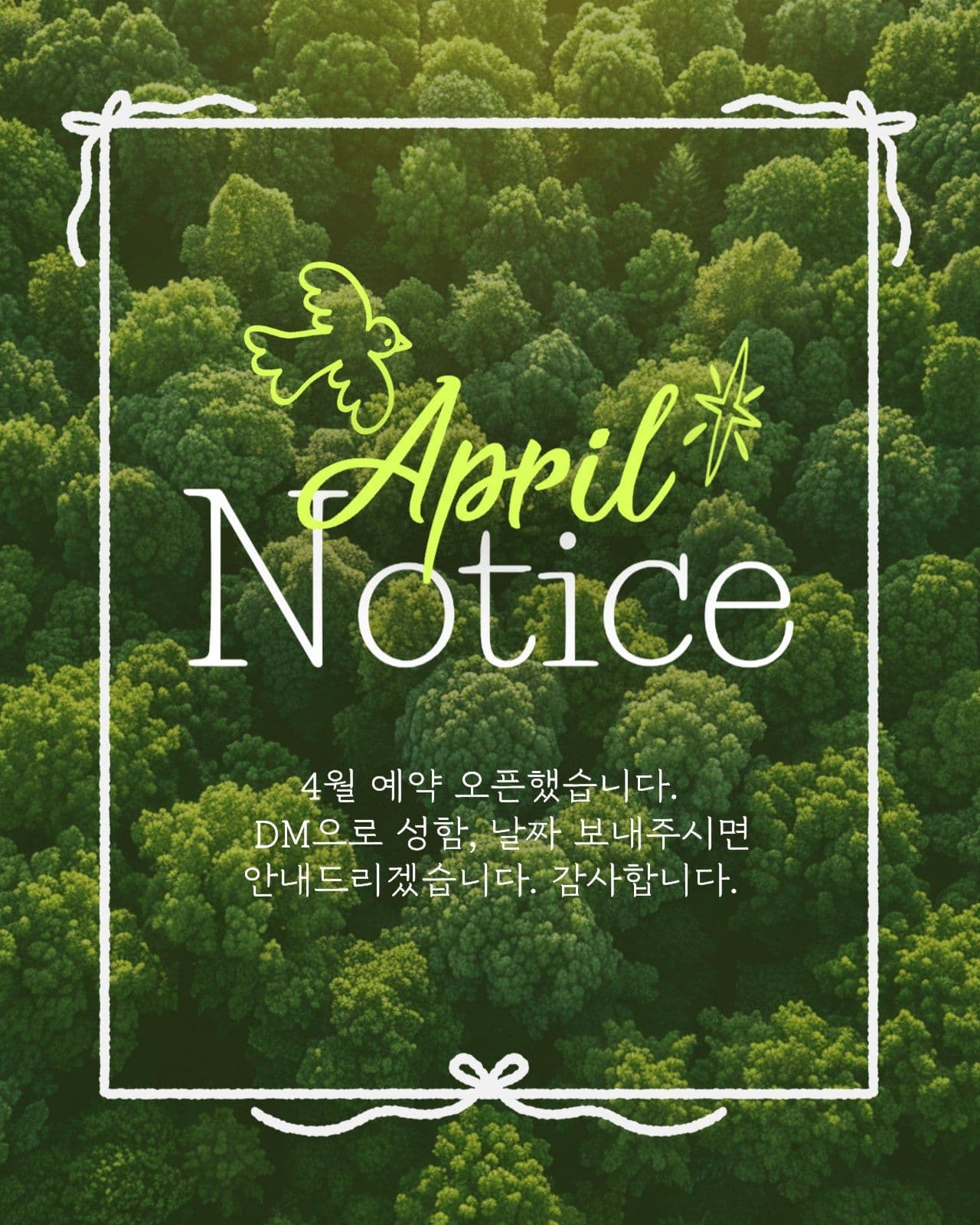 4월 예약 안내 게시물