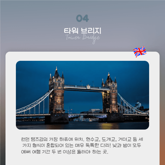알짜배기 런던여행