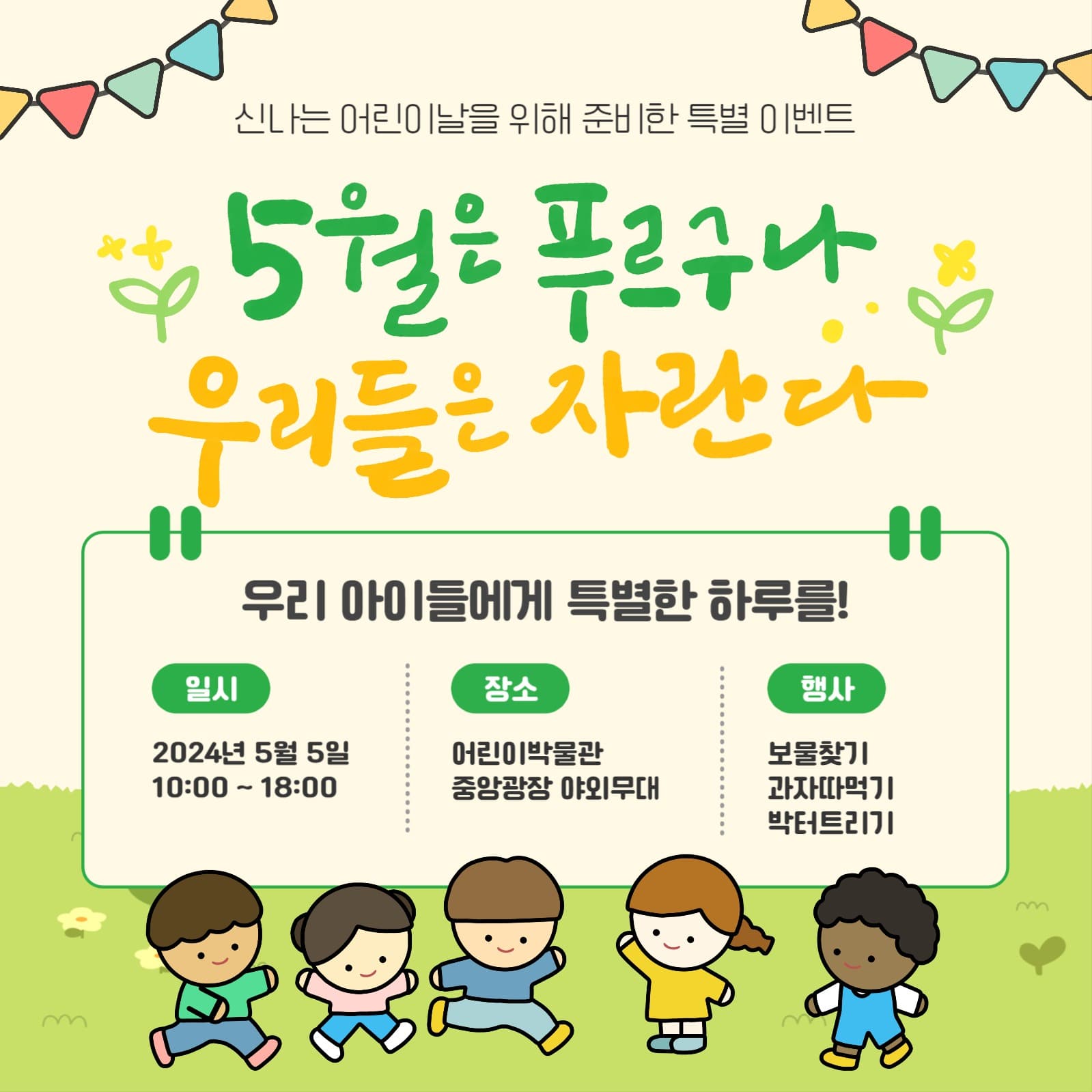 어린이날 행사