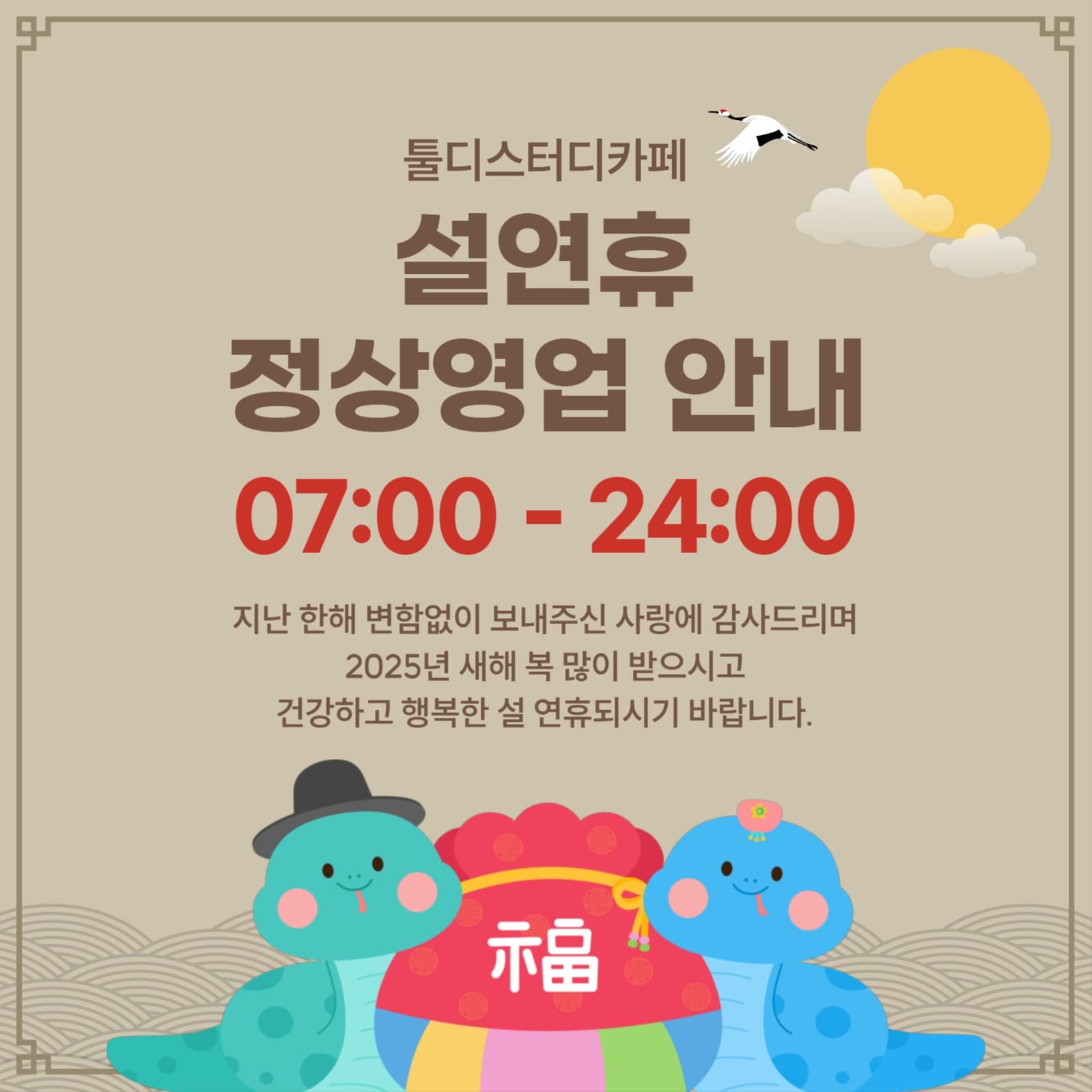 설연휴 정상영업 안내