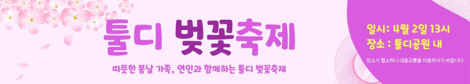 벚꽃축제