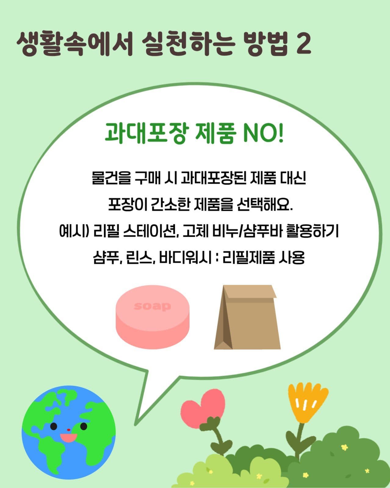 제로웨이스트 카드뉴스