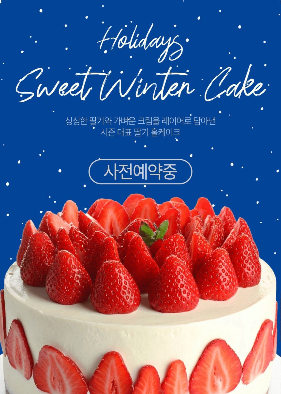 holiday cake 사전예약