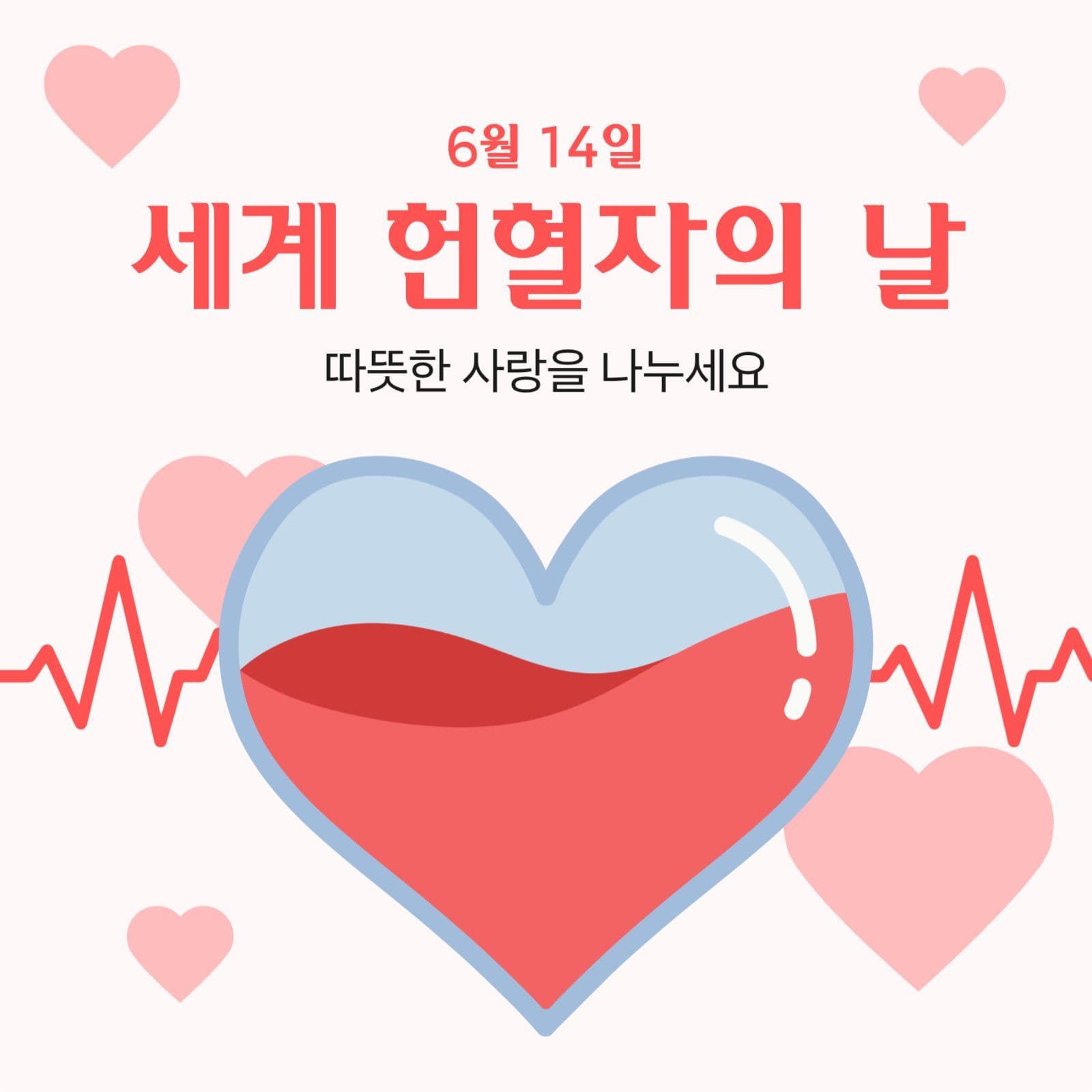 세계 헌혈자의 날