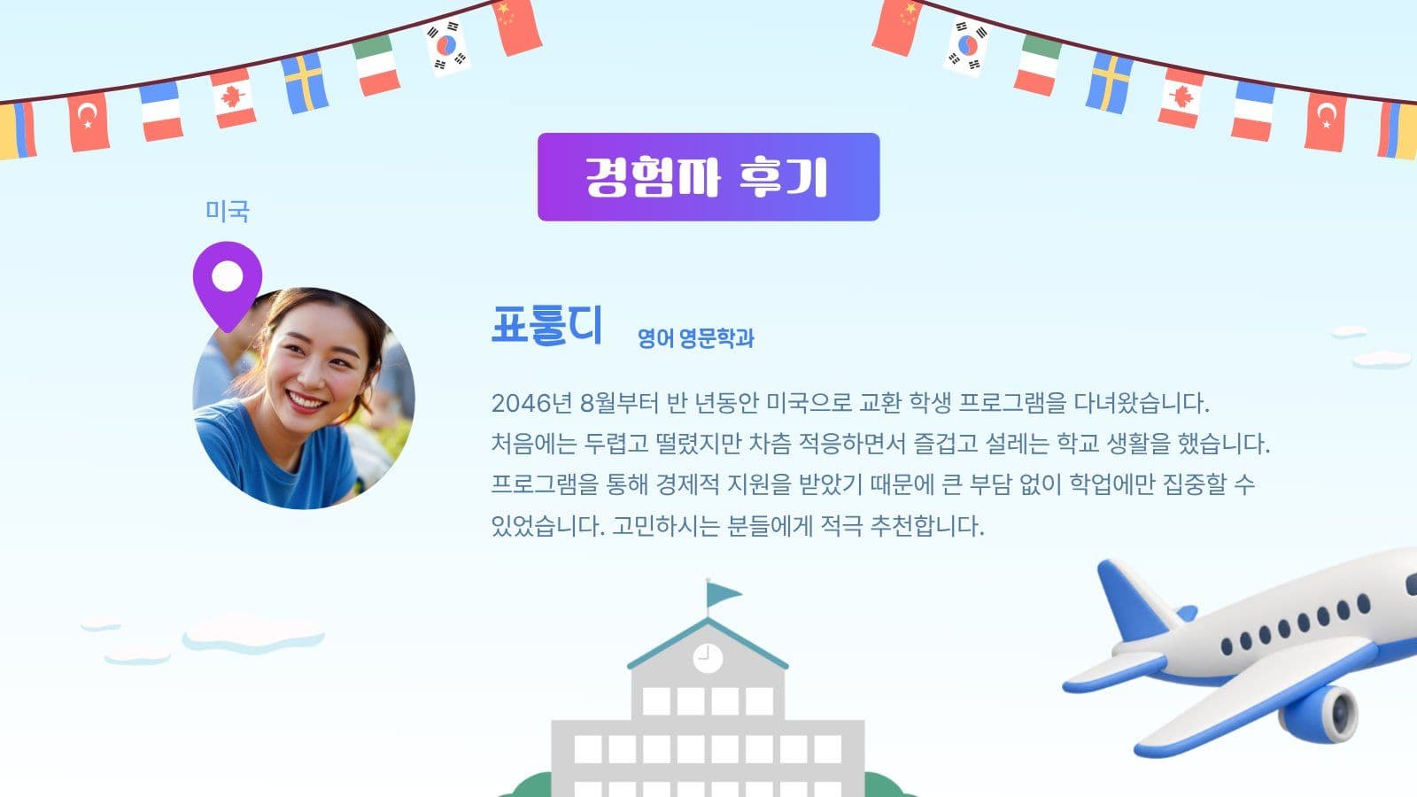 교환학생 모집 프로그램 안내 PPT