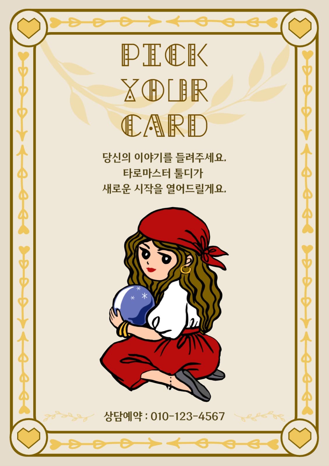타로봐드림