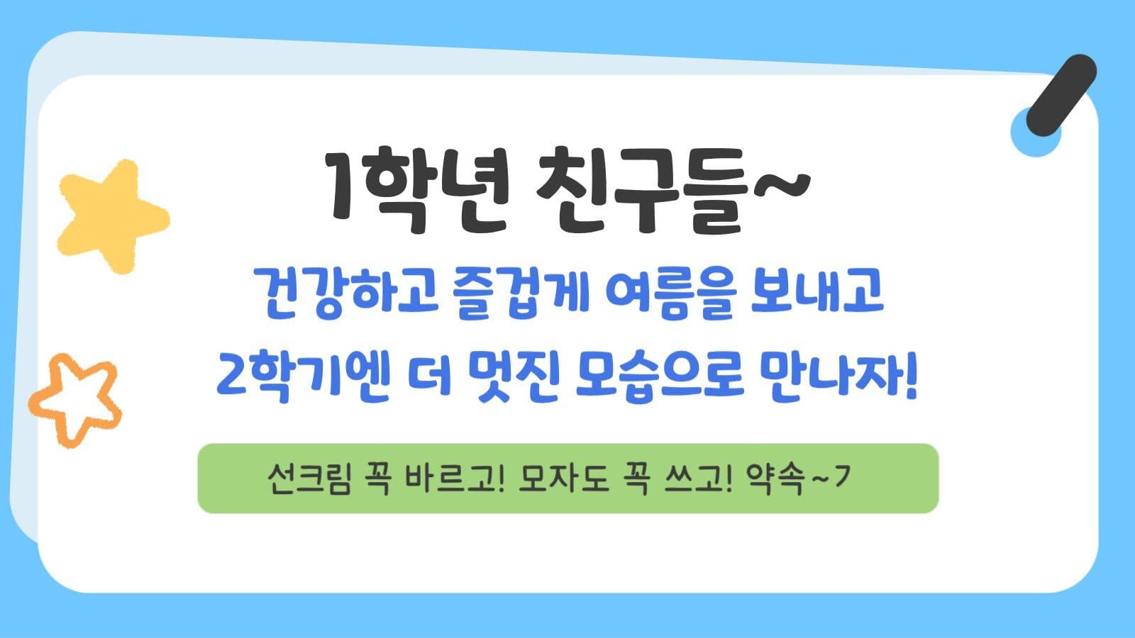 여름 방학 안내서 ppt