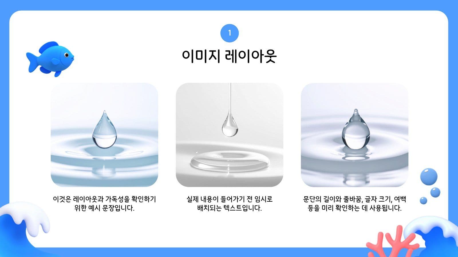 귀여운 바다 컨셉 프레젠테이션 피피티 템플릿
