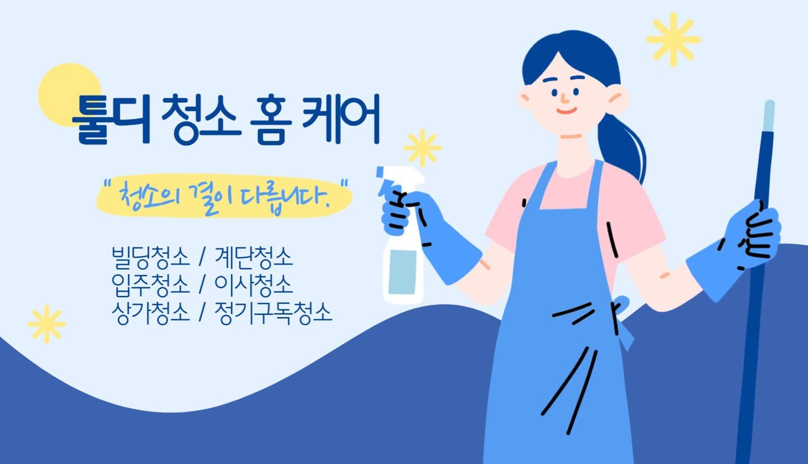 청소명함