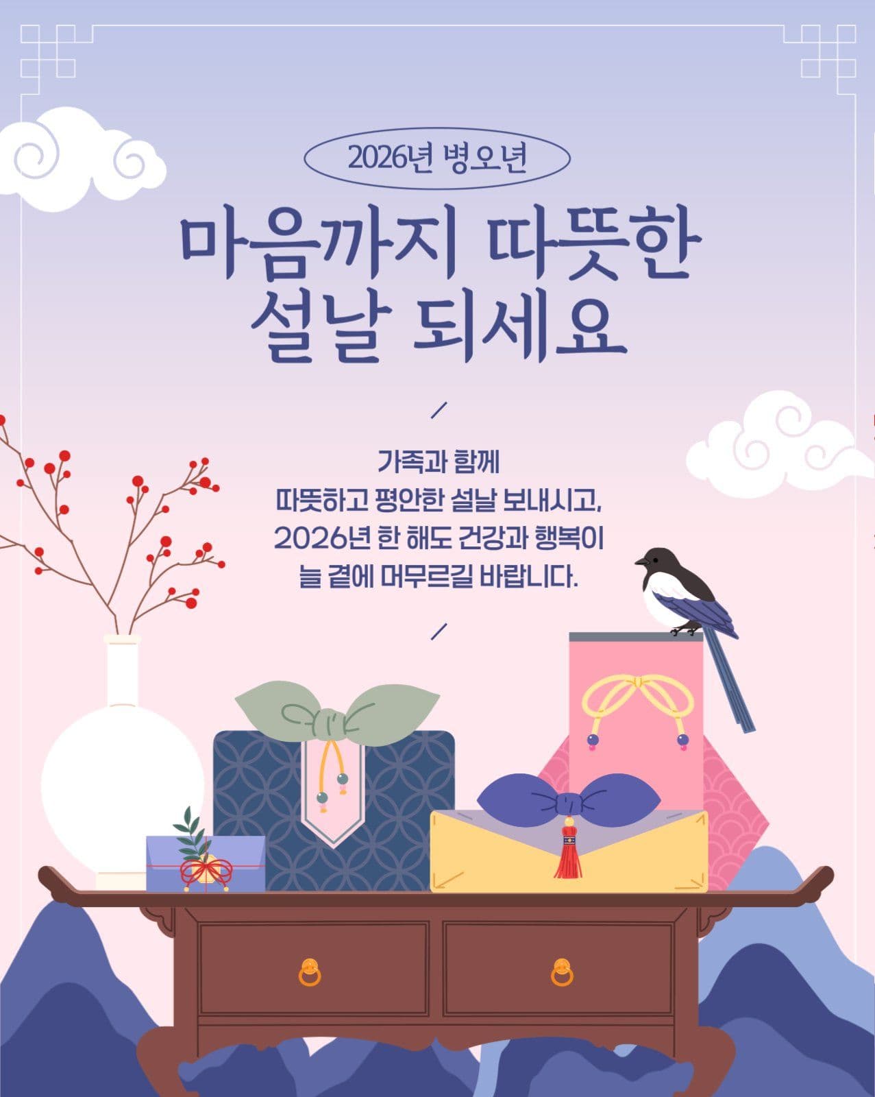 신년 인사말