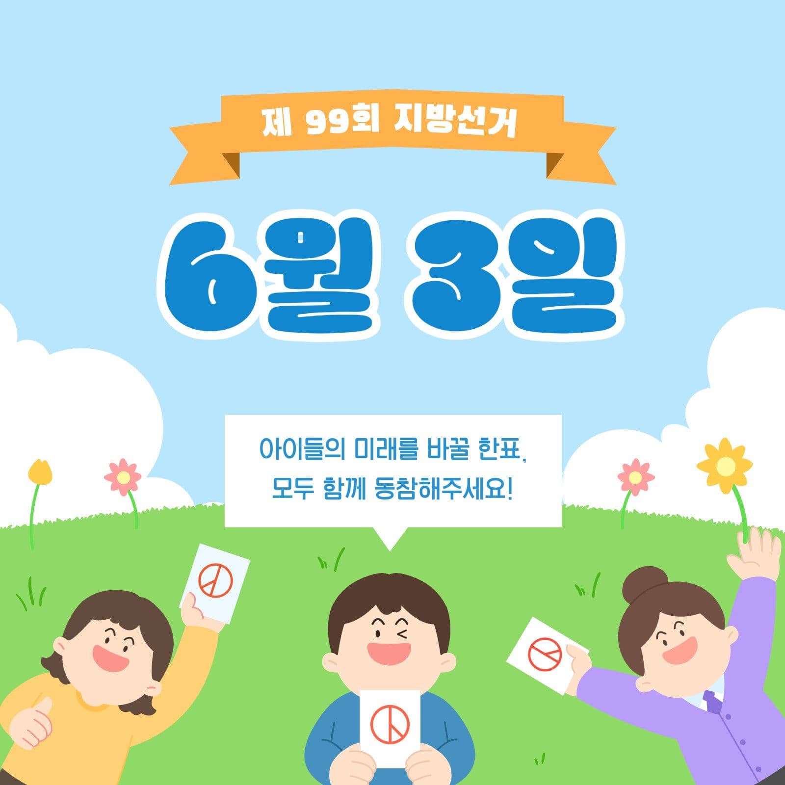 지방선거 날짜 안내