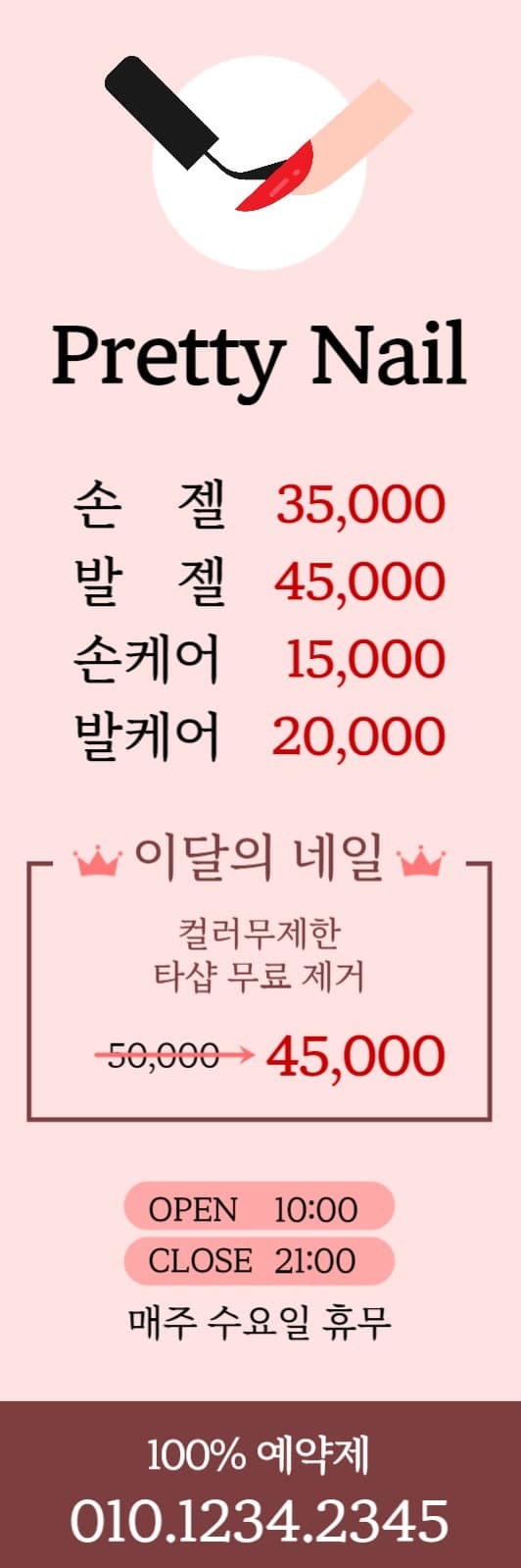 네일아트 하이배너