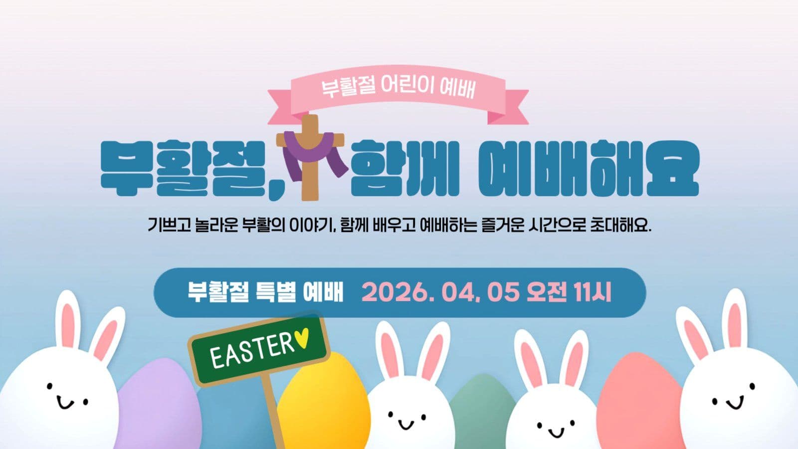 부활절 유튜브 썸네일