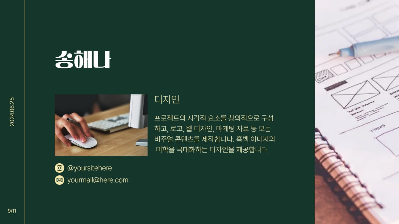 진녹색 팀원 소개 프레젠테이션