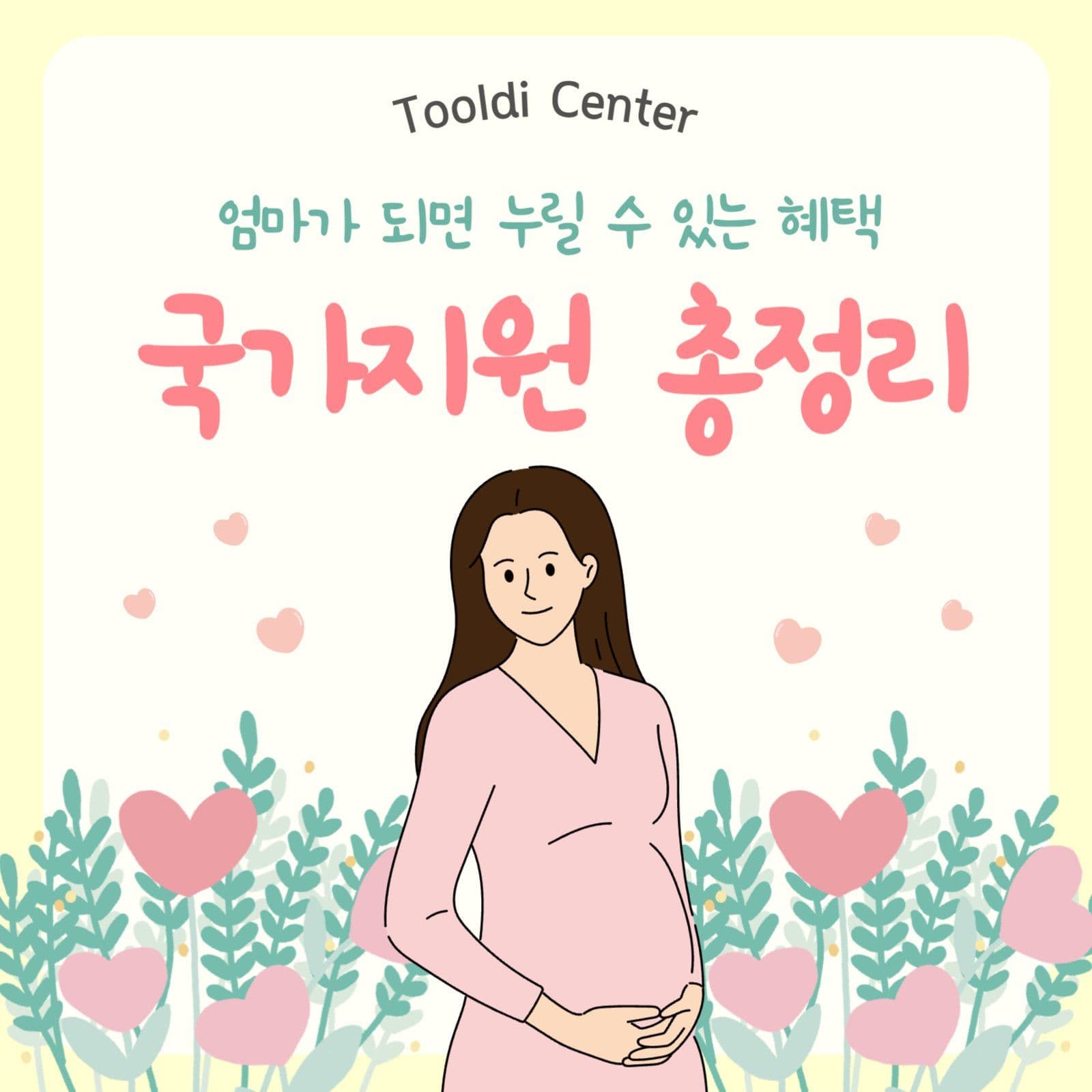 임산부 국가지원