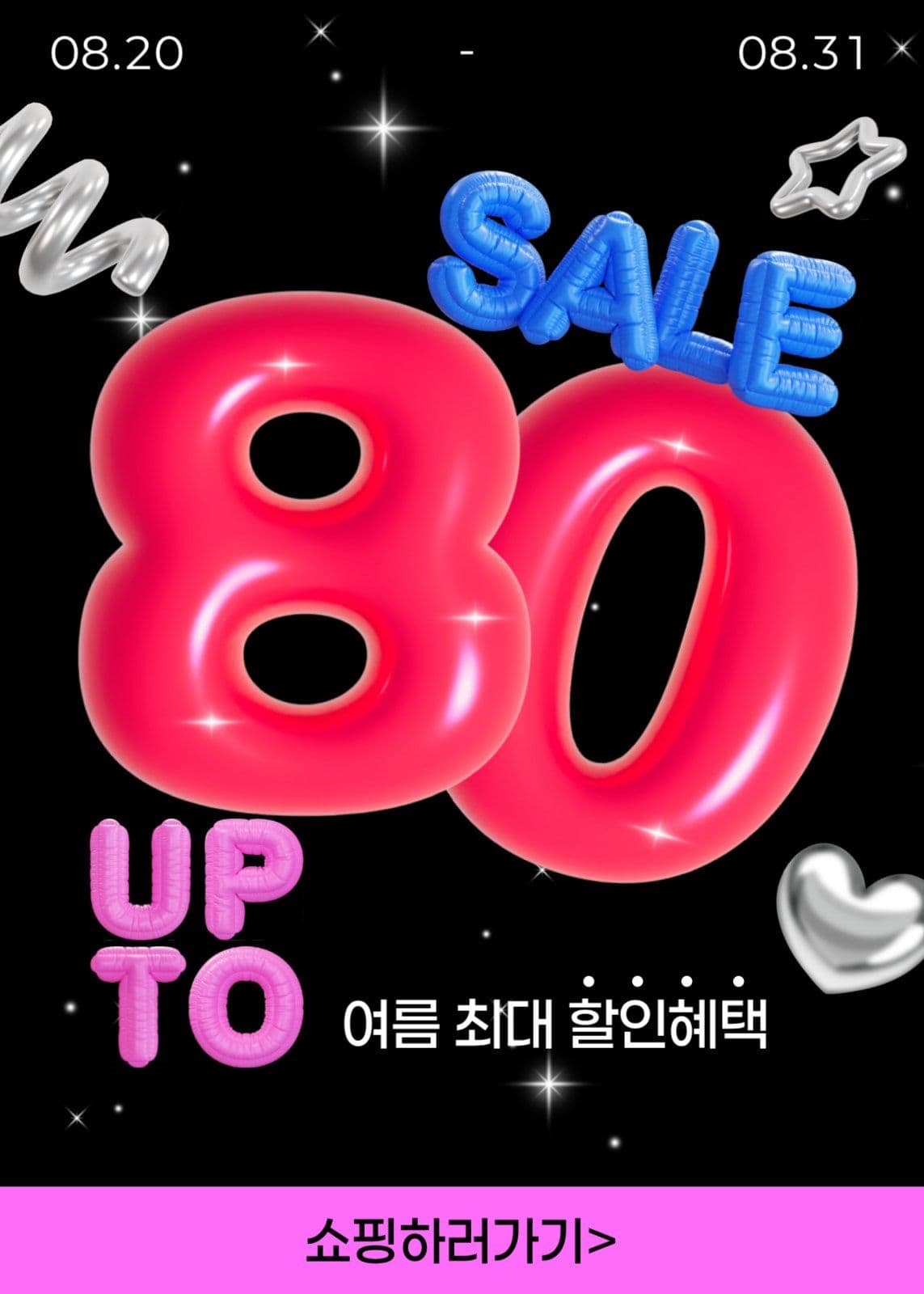 버블 키치 세일 프로모션
